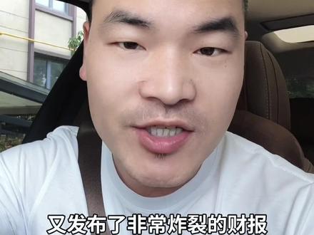 英伟达业绩炸裂 凌晨英伟达业绩炸裂,美股提前狂欢!#英伟达业绩超预期 #股市 #半导体 #CPU #新闻热点