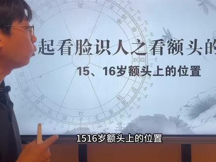 如果你的发际线比较低
读书运气就会受阻#看干货学知识 #抖知识加油站 #如何看透万物的本质 #一分钟小课堂 #相由心生