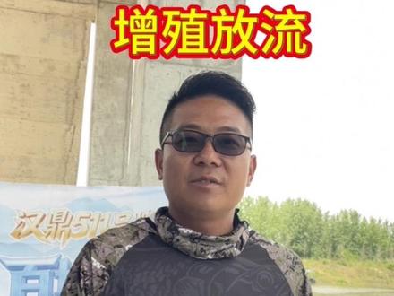 增殖放流,让我们共同守护野钓资源,共享垂钓乐趣。 #汉鼎511品牌日 #增殖放流 #正能量传递 #放流鱼苗#增殖放流活动