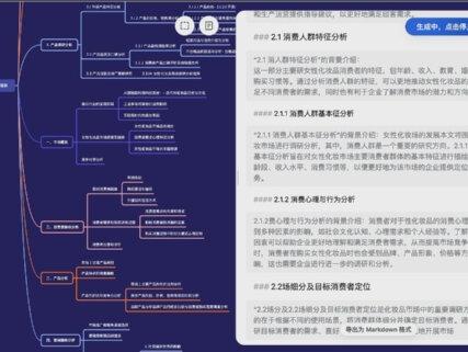 思维导图Copilot先来了!一键自动生成脑图加报告全文!#chatgpt应用领域 #人工智能