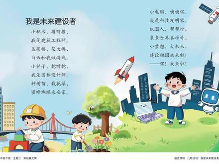 #中班下册儿歌 我是祖国建设者#新疆教材