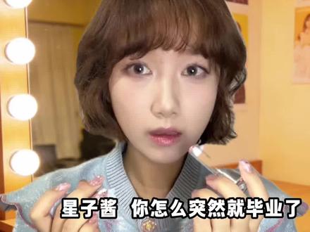 毕业后原形毕露的偶像 #抽象 #二次元 #偶像#段子