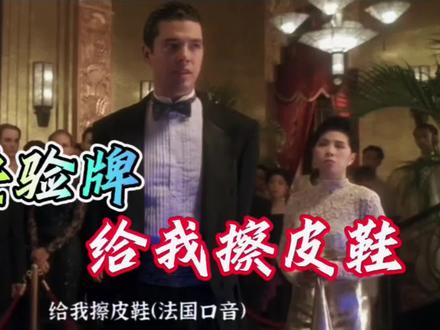 你最想看的来了,我要验牌~给我擦皮鞋~