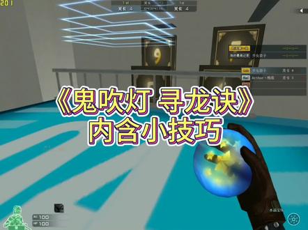 《鬼吹灯·寻龙诀》内含小捷径,挖宝一看就会#游戏 #穿越火线 #捷径