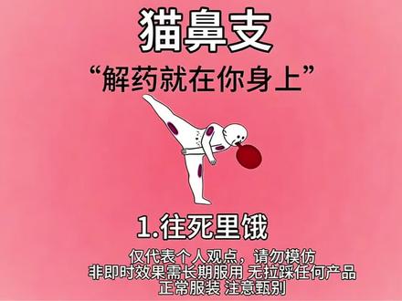 猫濞支上岸很简单
##猫鼻支#猫咪感冒#猫咪打喷嚏#新手养猫#养猫经验分享
