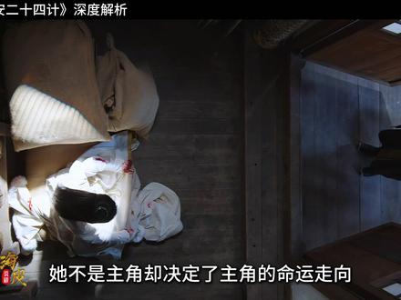 她不是主角,却决定了主角的命运走向 #长安二十四计 #宅家dou剧场 #了不起的精讲团 #2025影娱年终大赏