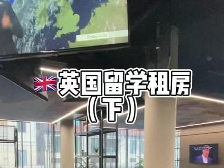 🇬🇧|英国留学租房指南(下)room tour和生活必备好物正在筹备中~😉#海外生活 #留学日常 #英国 #租房 @DOU+小助手 @抖音