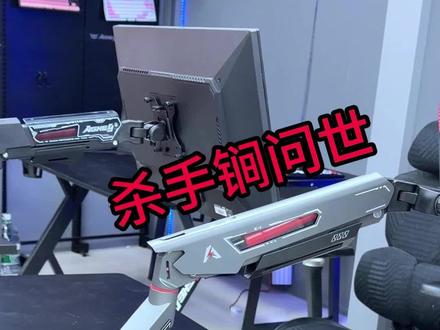 我的杀手锏傲戟K1震天已经问世,接下来我就要大杀四方了! #傲戟#傲戟显示器支架#傲戟K1#薛大兵
