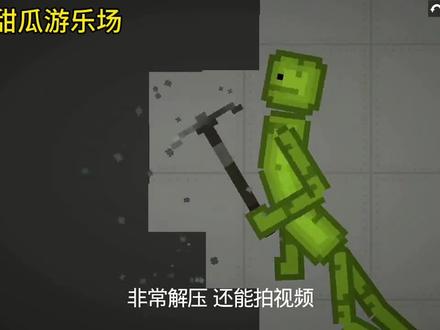 教你制作解压小游戏 #游戏#甜瓜游乐场#搞笑视频