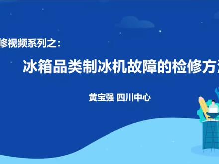 冰箱:制冰机故障,检修方法