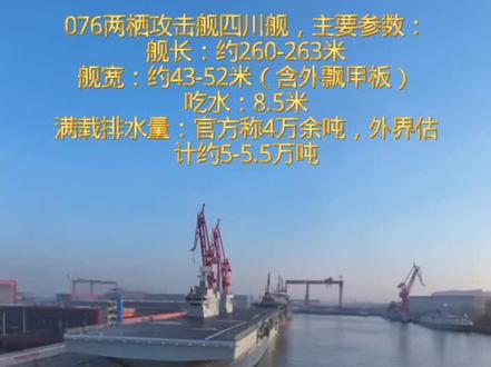 四川舰海试与公开数据#涨知识#福建舰