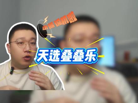 天选6Pro 最新款叠叠乐设计 #天选6Pro