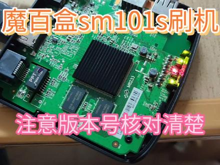 网络机顶盒cm101s刷机一定要核对版号,刷机固件对了一次成功