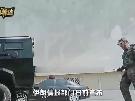 对伊朗最忠诚的革命卫队,都抓出了一大批“内鬼” #全球创作者计划 #零基础看懂全球