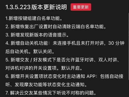 维迈通v11x第一个固件更新,和前代对讲爆音消失