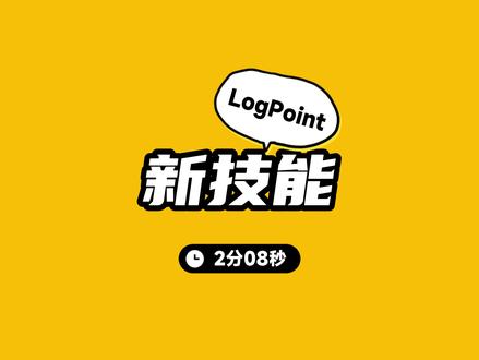 才发现chrome原来还有个功能叫logpoint #程序员