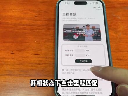 莱珞电动车里程匹配教学 #莱珞 #代驾折叠电动车 #代驾电动车