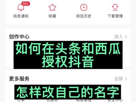头条和西瓜怎样升级授权给抖音,怎样改自己的名字