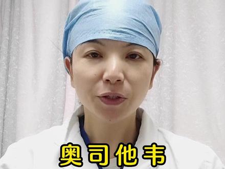 奥司他韦的使用方法,一定要在医生的指导下服用!#奥司他韦如何正确使用 #健康科普 #甲流 #甲流不是普通感冒