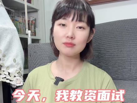 #教资面试 ,我 ~挂了😭!分析了一下失败的原因,希望能给下半年考 #教师资格证 的朋友们一些启发。