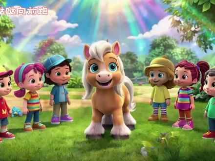 小马哒哒向前跑 Mp3和伴奏BGM: 通过网盘分享的文件:抖音分享
链接: https://pan.baidu.com/s/1tYToixpUw1U_MmjTmi-mXA?pwd=fuan 提取码: fuan
一首迎接马年的儿歌。 欢快儿童流行儿歌,融音乐律动与春日运动,培养节奏感与好习惯快乐长
《小马哒哒向前跑》教学建议:
音乐律动 · 极简口令动作表(A4)
【前奏|8拍】
小马准备!
站好!
开始!
动作:
原地小碎步,身体轻摇
【主歌一】
太阳出来——伸懒腰
小马跑跑跑
点点头
踏步走
动作:
伸手 → 原地跑 → 点头 → 原地踏步
【过门】
听口令
一!
二!
三!
动作:
停一拍,准备
【副歌一】
拍手!拍手!
跳!
跺脚!跺脚!
转一圈!
动作:
拍手 → 小跳 → 跺脚 → 转圈
【主歌二】
点点头
摆摆手
画彩虹
举手!
动作:
点头 → 摆手 → 画圈 → 举手
【过门二】
左一步
右一步
拍三下
跳!
动作:
左右踏 → 拍手×3 → 跳
【副歌二】
跳跳跳
抱抱自己
点赞!
动作:
跳 → 抱自己 → 竖大拇指
【桥段】
听我说
我不怕!
动作:
双手叉腰,大声喊
【最终副歌】
跑起来
拍手
跺脚
笑一个!
动作:
原地跑 → 拍手 → 跺脚 → 微笑
【结尾】
停——
定住!
动作:
双手向上,定格 2 秒
#儿童歌曲推荐 #马年 #幼儿园歌曲 #正能量儿歌 #幼儿园音乐