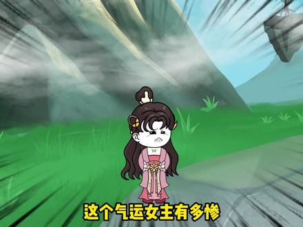 第十集：这个女主有多惨？刚被自己的妹妹打伤，又被男主直接抛弃 #沙雕修仙动画 #原创动画 #修仙 #二次元