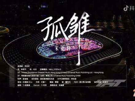 期待阿宋在国粤无双的新歌