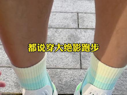 绝影2只有颜值不能跑步?西安出差今天就穿它跑个12公里!#跑步 #马拉松 #跑鞋测评 #玩的就是真实#西安