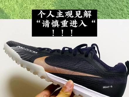 #足球鞋 #发射足球 刺客15次顶级tf测评