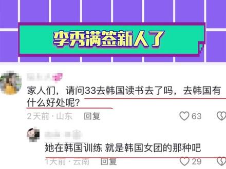 天呐,有点惊喜了!#李秀满签约新人疑似曝光 #网红