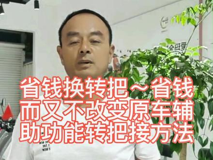 #电动车维修 #电动车 #爱玛电动车 省钱换转把@爱玛电动车角色 @抖音小助手 @