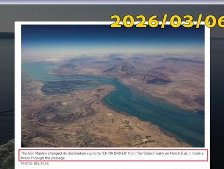 中国船,勇闯霍尔木兹 #霍尔木兹海峡 #货代 #海运 #航运 #国际物流 @海管家-海运头条