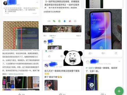一加8T屏幕频频爆出绿线问题,客服反馈无果!#一加 #屏幕 #手机