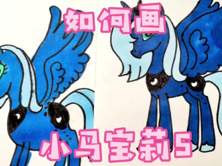 小马宝莉简笔画5,月亮公主简笔画,和孩子一起画 #简笔画 #简笔画教程 #亲子简笔画 #亲子互动 #画画 #育儿 #小马宝莉简笔画 #小马宝莉 #小马宝莉月亮公主