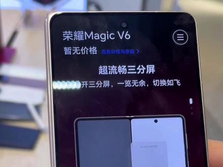 荣耀magicV6在手感、续航方面真是没谁了!#荣耀magicV6 #折叠屏手机 #折叠屏 #荣耀手机