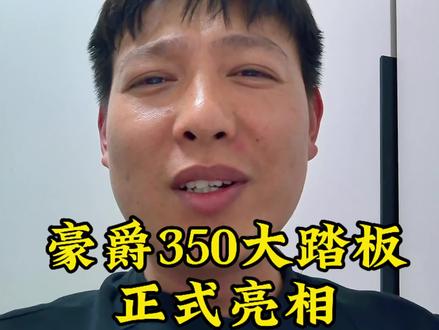 豪爵350踏板正式来袭 到底是叫UHR350还是ADX350呢?#踏板摩托车 #豪爵 #uhr350 #adx350 #踏板 @比亚迪王朝 #中大型轿车进入闪充时代