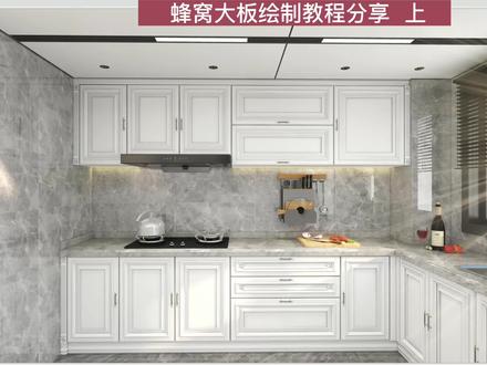 酷家乐蜂窝大板吊顶绘制教程 上 #酷家乐 #酷家乐教学 #酷家乐蜂窝大板