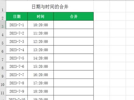 将日期与时间合并在一起#excel函数 #office办公技巧 #办公技巧 #excel技巧 #excel