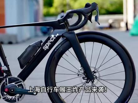 上海自行车展王炸产品 SPECT Mira空力公式气动公路车架
外置舵管气动款车架零售6999,940g,搭配超帅气主流款抬升一体把,现在预定 6月第一批到货,整车可diy
整车全碳电变13999
#上海自行车展
#SpectMira
#空力公式
#公路车
#双轮驱动bike