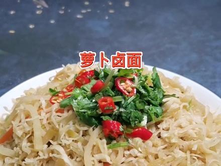 不管工作多繁忙,日子多辛苦,记得要好好吃饭,俗话说的好:吃饱饱,没烦恼。萝卜卤面有没有不喜欢吃的呀😄#美食 #记录真实生活 #寻味山西 @DOU+小助手 @抖音小助手