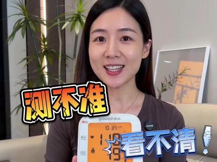 给爸妈买血压计,你是不是也踩过这些坑,字太小、不会用、测不准 鱼跃血压计680CR,高清大屏,一键测压,操作简单,精准度符合医用级别 #健康好物计划 #电子血压计 #血压测量仪#鱼跃