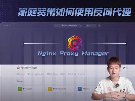 家宽如何使用Nginx Proxy Manager反向代理配置远程访问及SSL证书