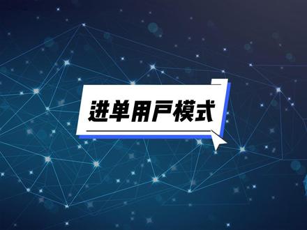 单用户模式 麒麟系统进入单用户方法