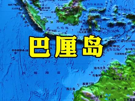 地形图带你了解巴厘岛!#巴厘岛#地理人文 #地形图