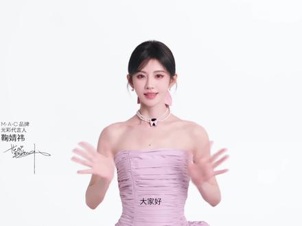 @鞠婧祎 携新春寄语,与MAC共启新岁。
新岁已至,用色彩表达真我
岁序更替,以妆容翻开新章
祝大家新年快乐,马年大吉🧧
#鞠婧祎MAC品牌光彩代言人 #MAC新年献礼