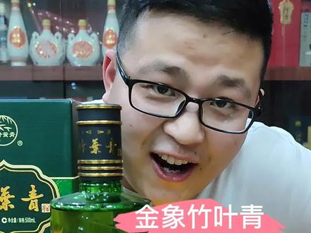 今天推荐一款#竹叶青酒 38度金象竹叶青#酒知识