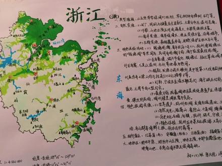 “我会将幸福的密码轻轻的扣在嘉兴南湖的船舱上”#地理手抄报