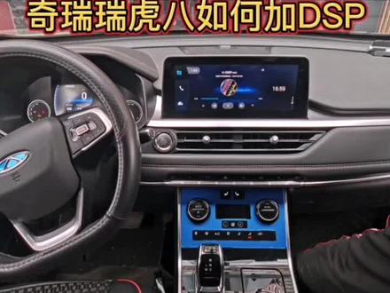 奇瑞瑞虎八的工程师,不知道是怎么想的,中控设计这么复杂#瑞安汽车音响改装