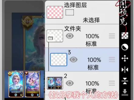 新手怎么用爱笔思画修图,今天保姆级教程来啦,不会修图的宝宝们看这里#王者修图 #修图教程分享 #修图全过程 #无偿修图