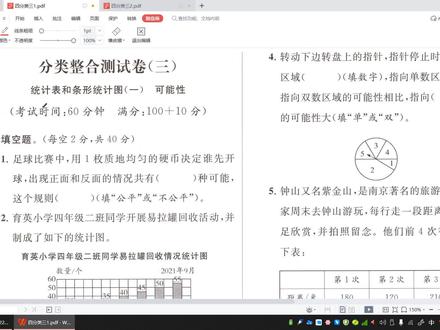 苏教版2022年秋亮点给力大试卷四年级上册分类三 #四年级上册数学